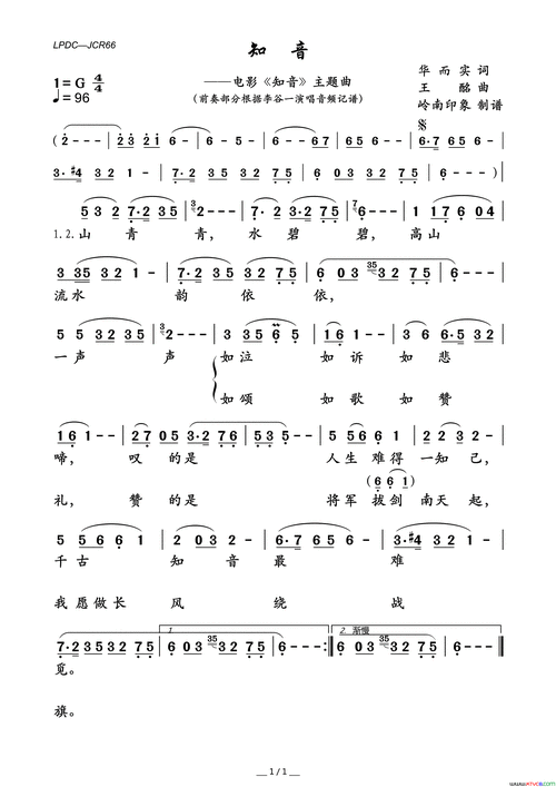 知音电影《知音》主题曲简谱-李谷一演唱-华而实/王酩词曲1