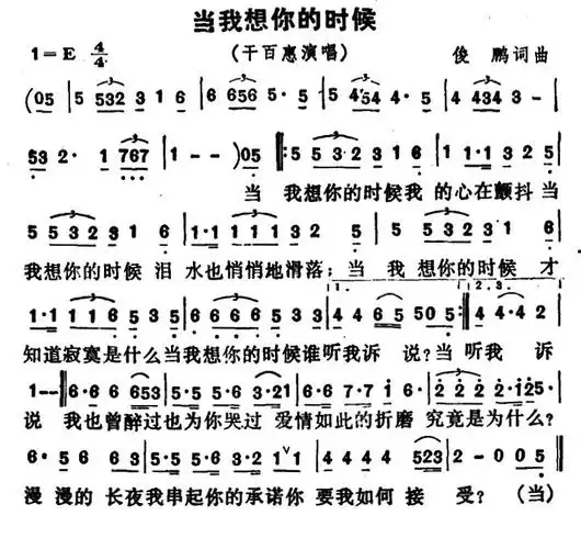 当我想你的时候史俊鹏词曲提示按f11切换浏览器全屏模式