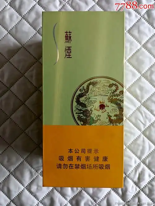 江苏苏烟铂晶(16版尽早条盒)