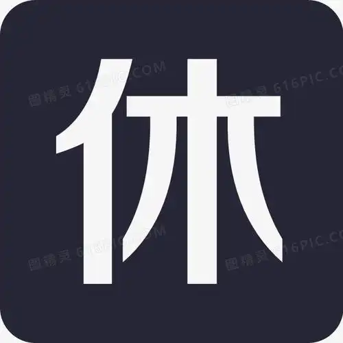 字双12首页周末双休漫画png一休哥小和尚佛教素材pngeps一休哥图标