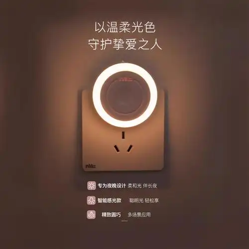 雷士照明光控人体感应小夜灯节能卧室起夜床头灯睡眠婴儿喂奶护展