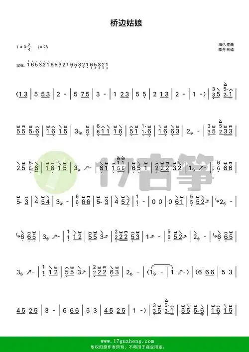 桥边姑娘古筝谱d调单手版