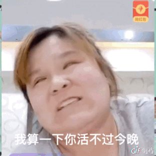 迷人的郭老师搞笑表情16