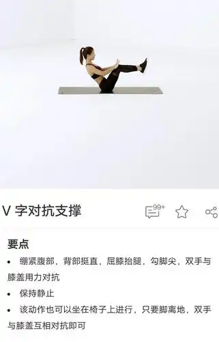 第十个动作:屈腿两头起,10次