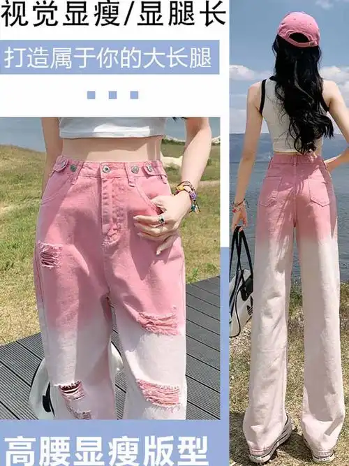 破洞粉色渐变色大码牛仔裤女夏季新款百搭高腰显高显瘦直筒裤子 - 17