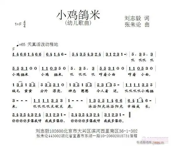 小鸡鵮米刘志毅词张朱论曲
