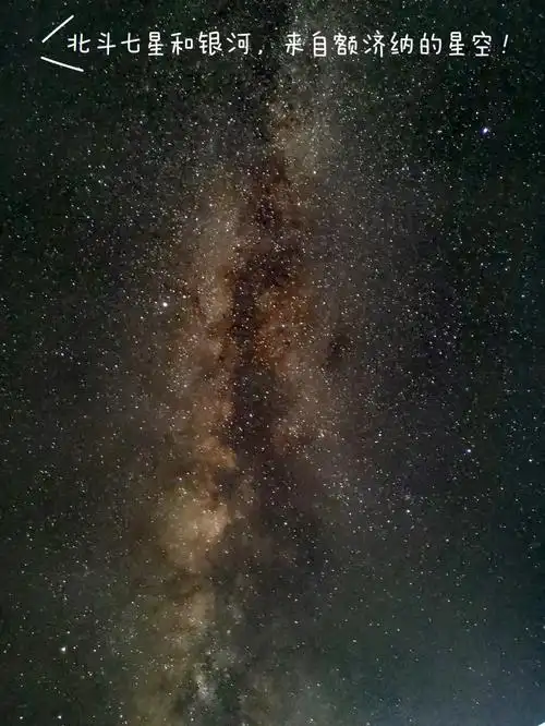北斗七星和银河
