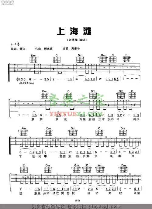 刘德华上海滩吉他谱
