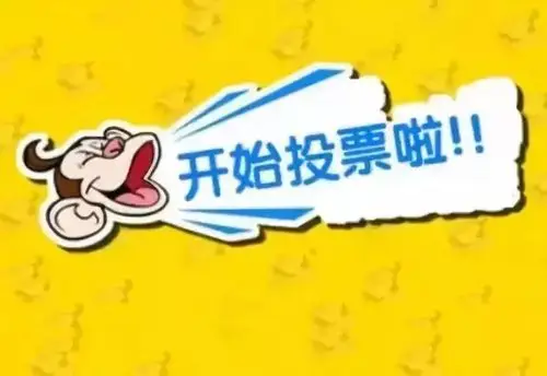 卫生计生局医疗志愿者徽章征求意见快来投票