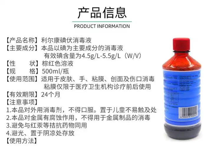 利尔康碘伏消毒液500ml医院家用护理伤口碘酒杀菌消毒