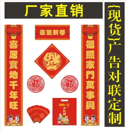 广州东莞印制新春对联 通用彩印对联门联 春节用品福字大礼包烫金
