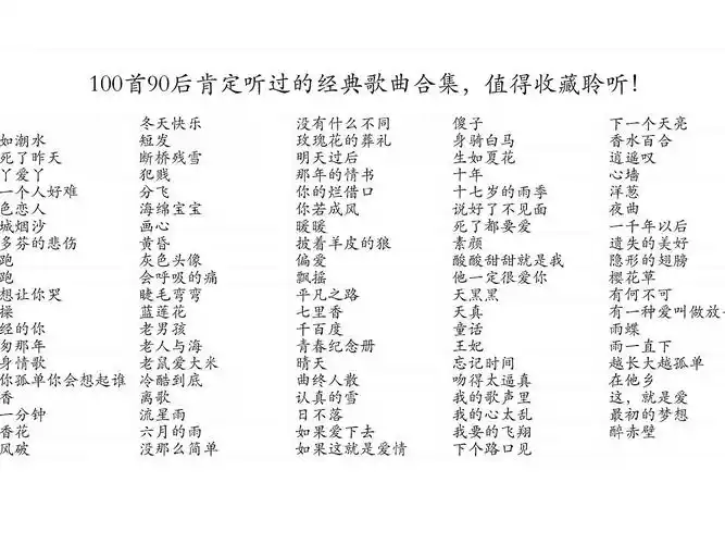 【90后已经老了,他们的歌单依旧爆火】100首90后肯定听过的经典歌曲