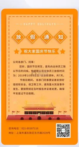 ui设计国庆放假通知app界面