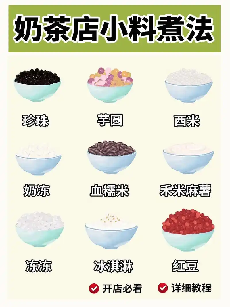 738款奶茶店必备小料|超详细制作方法7515|||奶茶店必备小料