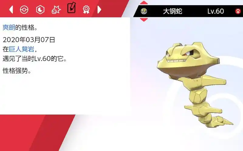 【宝可梦剑盾】偶遇路闪大钢蛇