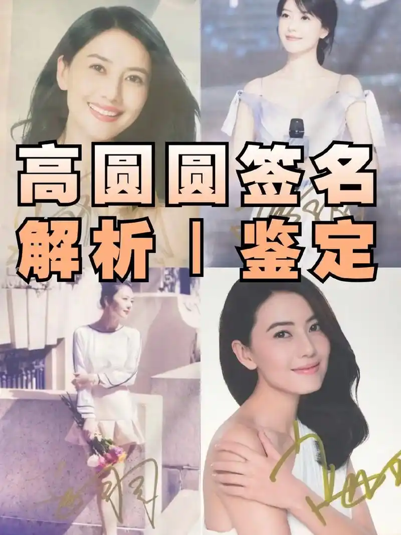 高圆圆#签名 - 抖音