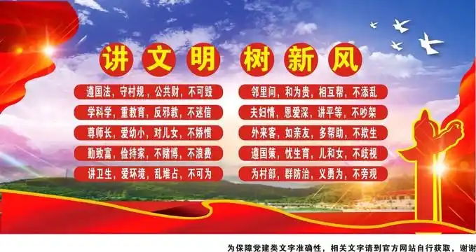 讲文明树新风图片