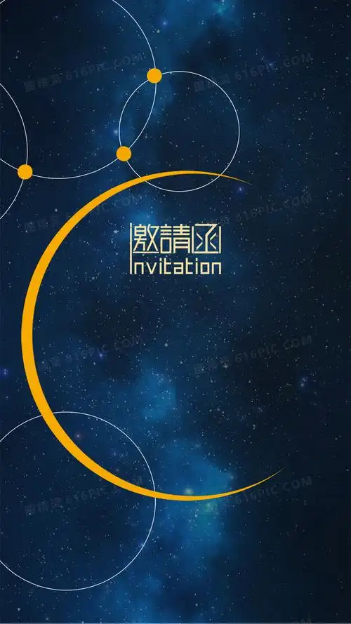 蓝色梦幻星光邀请函psd分层h5背景素材