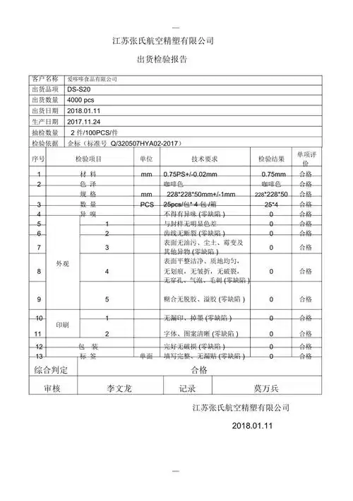 dss20吸塑出货检验报告