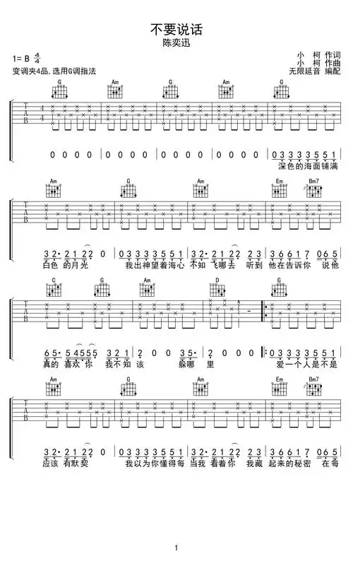 不要说话吉他谱g调-陈奕迅-吉他帮-1