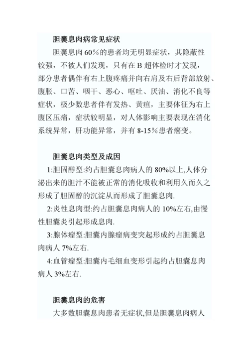 胆囊息肉病常见症状.doc