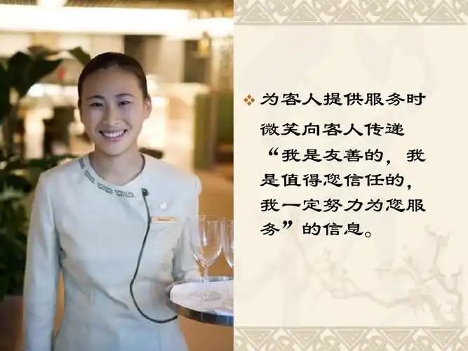 微笑礼仪培训ppt