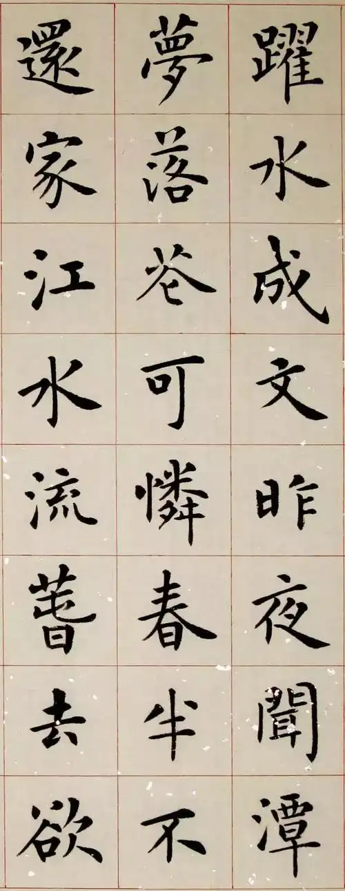 杨涵之楷书春江花月夜