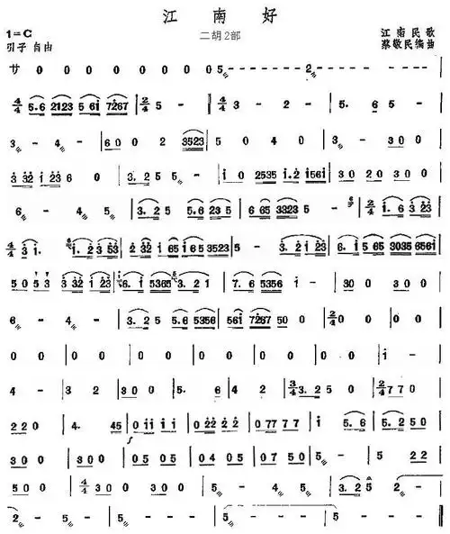 江南好二胡2部分谱