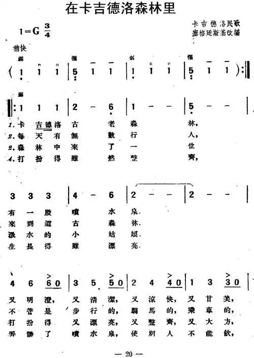 波兰在卡吉德洛森林里卡吉德洛民歌
