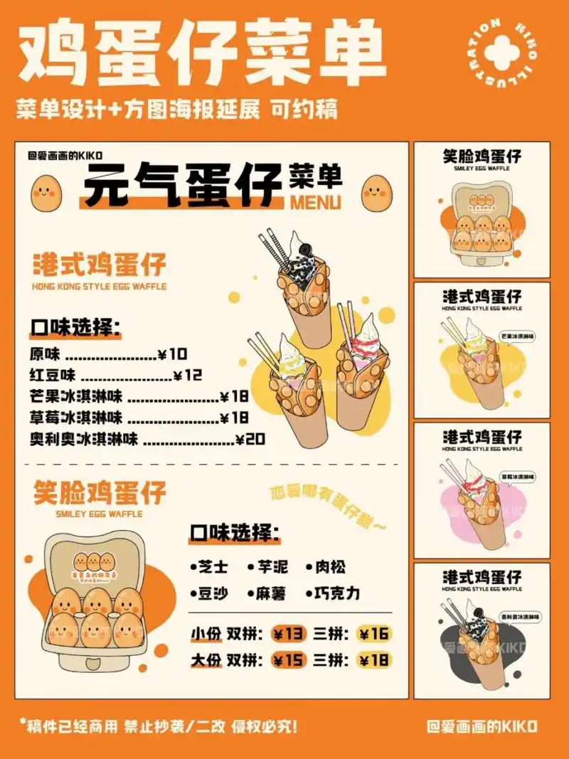 商稿 鸡蛋仔可爱手绘菜单/海报广告设计 主题:元气蛋仔菜单设计 软件