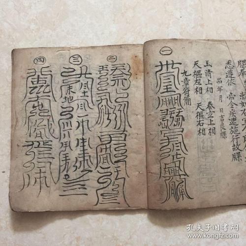 清代宗教手抄本:九转生神行秽,后带不少符咒图