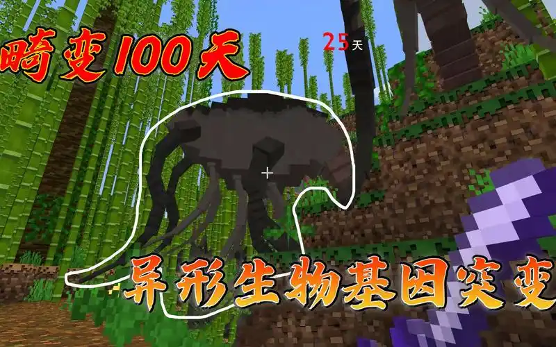 我的世界畸变100天(直播联机实况版)-25:第二阶段出现巨型蚊子_哔哩