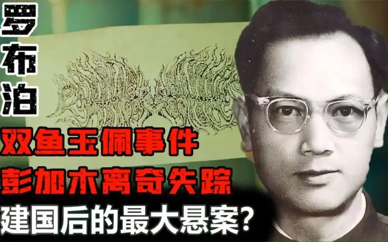 神秘的双鱼玉佩,镜像人与沙民,彭加木离奇失踪的真相究竟是什么