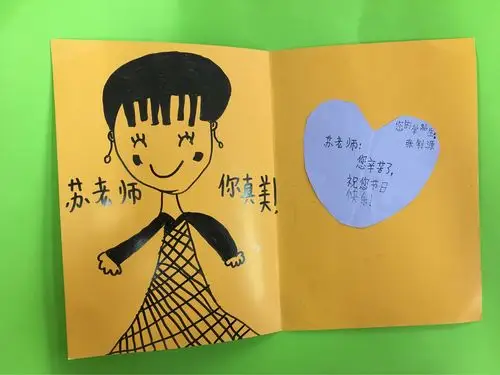 "我爱你",情意满满教师节——十五小东校区二五中队教师节贺卡展示