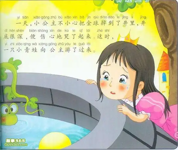 青蛙王子(短) - 童话故事 - 故事365