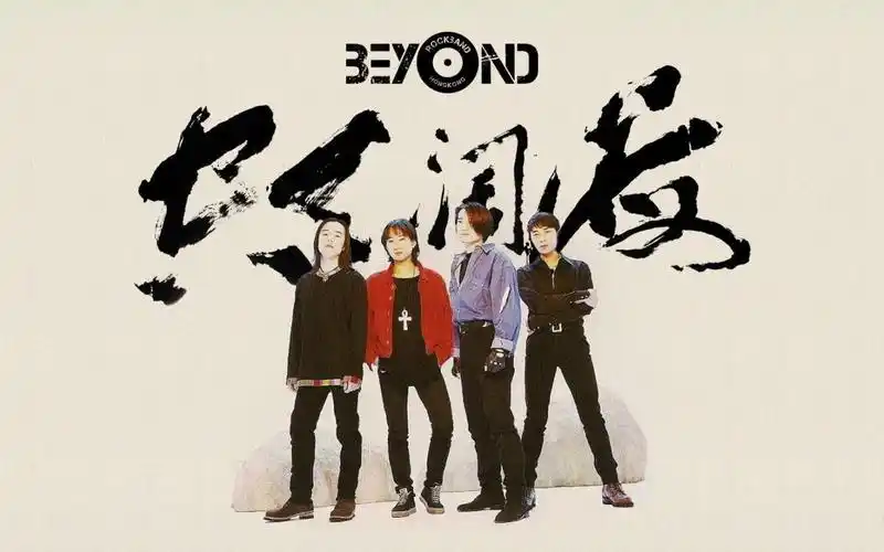 beyond-灰色轨迹(演唱会)(粤语)