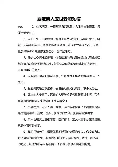 朋友亲人去世安慰短信