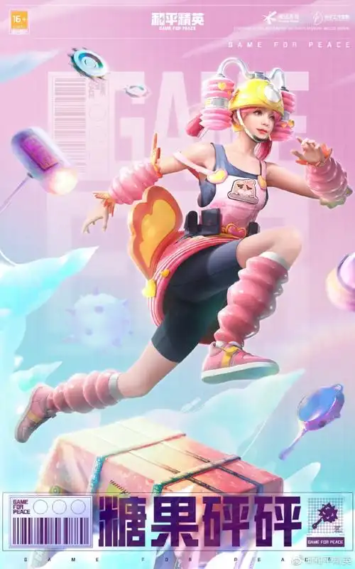 和平精英缤纷炮弹全套到手价格