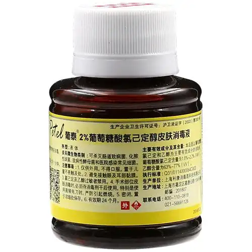 利康葡泰2%葡萄糖酸氯己定醇皮肤消毒液60ml儿童伤口脐带抑菌烧伤