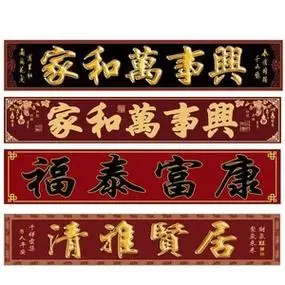 定制农村大门横批门匾瓷砖对联门楼字门头匾瓷砖字画家和万事兴