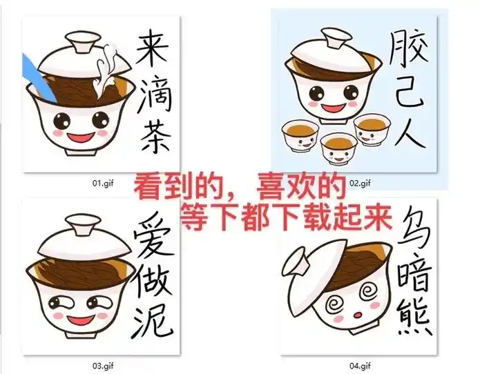 自己画的潮汕功夫茶表情包.