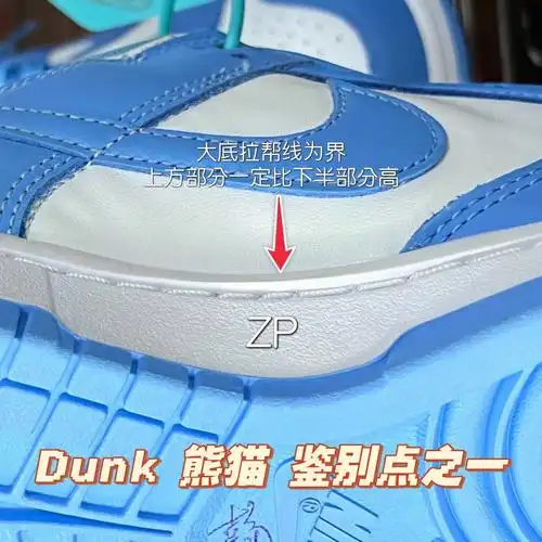 nikedunk黑白熊猫真假鉴别点之一