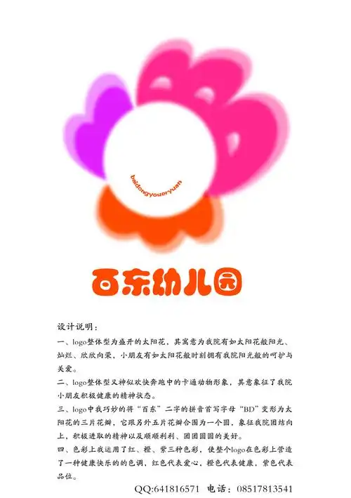 百东幼儿园logo设计