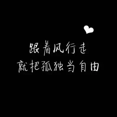 文字微信头像图片大全集朋友圈黑色背景文字图片