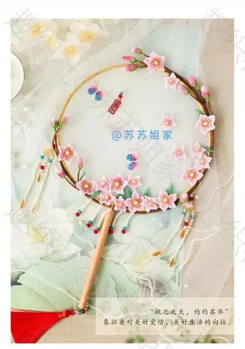 钩针古韵团扇桃花扇图解