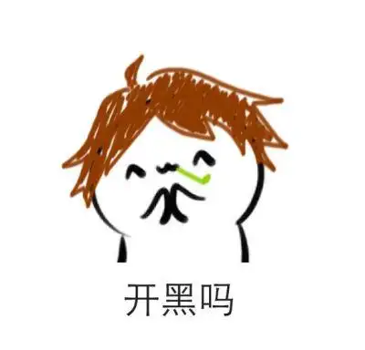 李白范海辛表情包