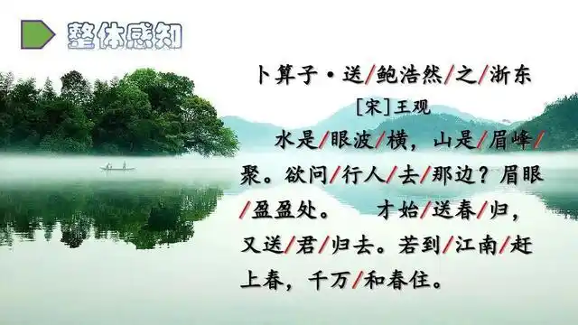 第六单元古诗词诵读8《卜算子·送鲍浩然之浙东》知识要点 图文讲解