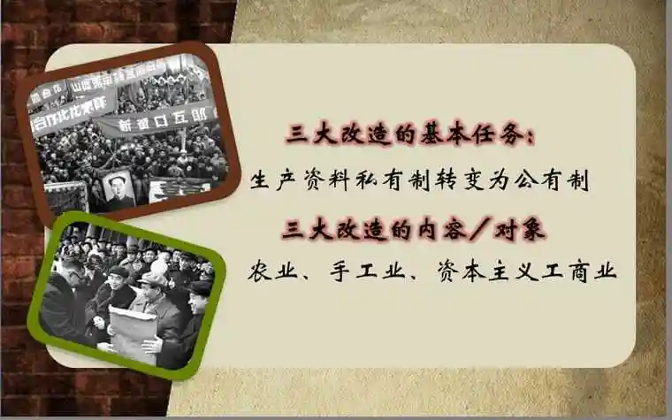 第5课三大改造pptx
