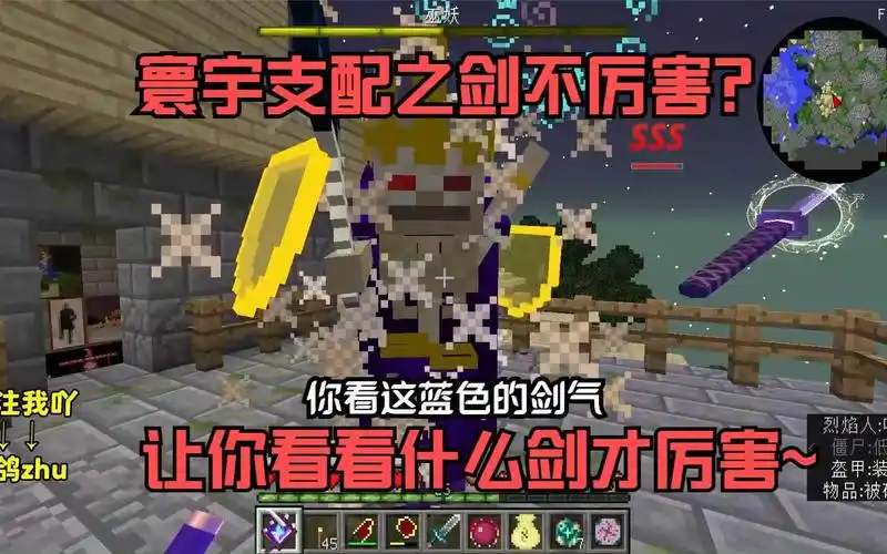 活动作品我的世界无尽贪婪寰宇支配之剑不厉害带你了解拔刀剑