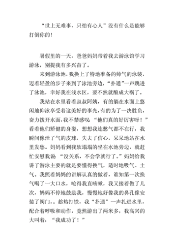 三年级300字作文暑期最快乐的一件事docx4页